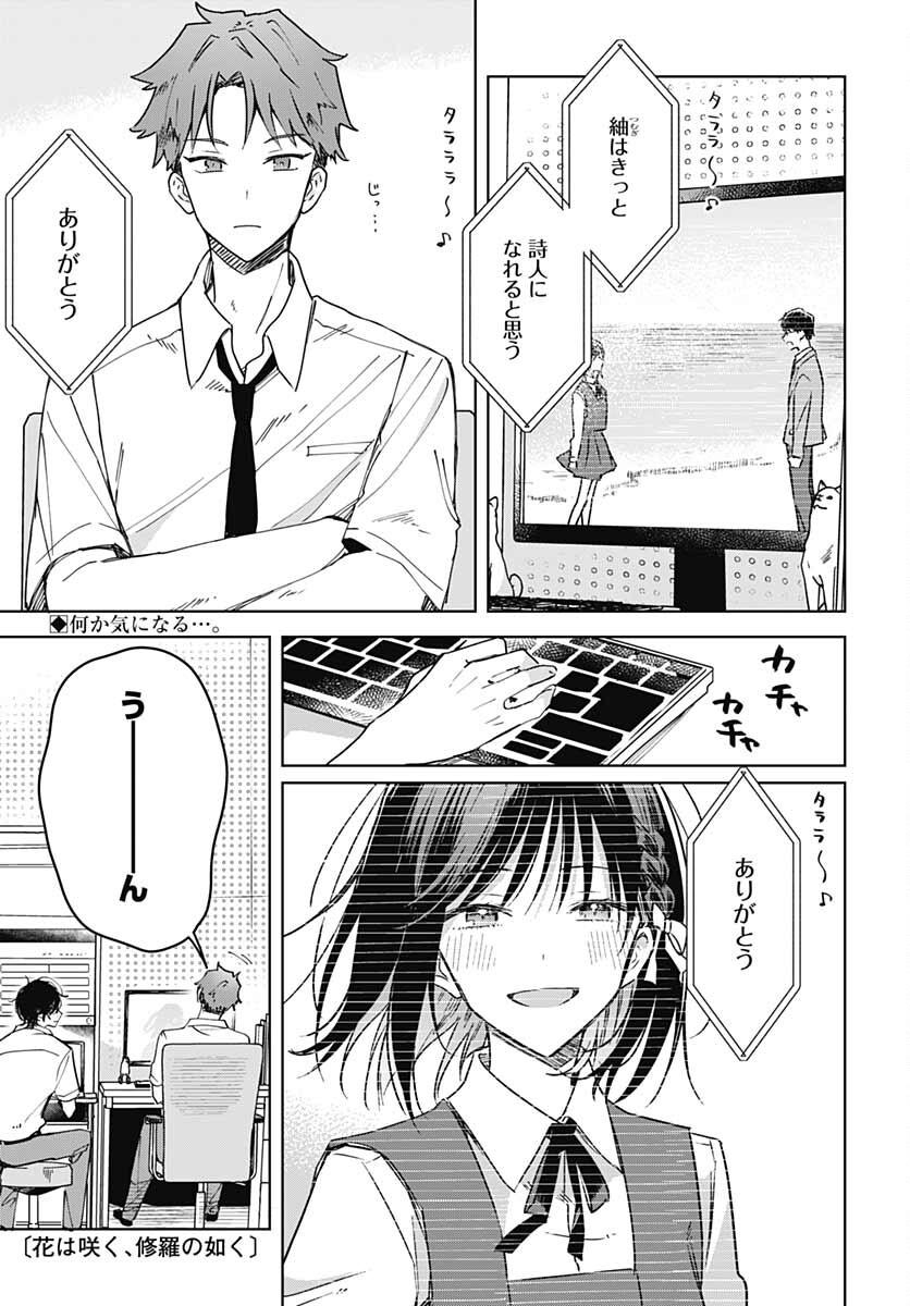 Hana wa Saku, Shura Nogotoku Chapter 14 page 1 - nihonkuni.com