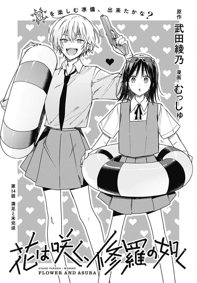 Hana wa Saku, Shura Nogotoku Chapter 14 page 3 - nihonkuni.com