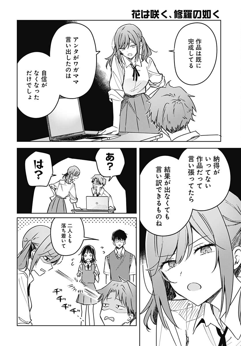 Hana wa Saku, Shura Nogotoku Chapter 14 page 14 - nihonkuni.com