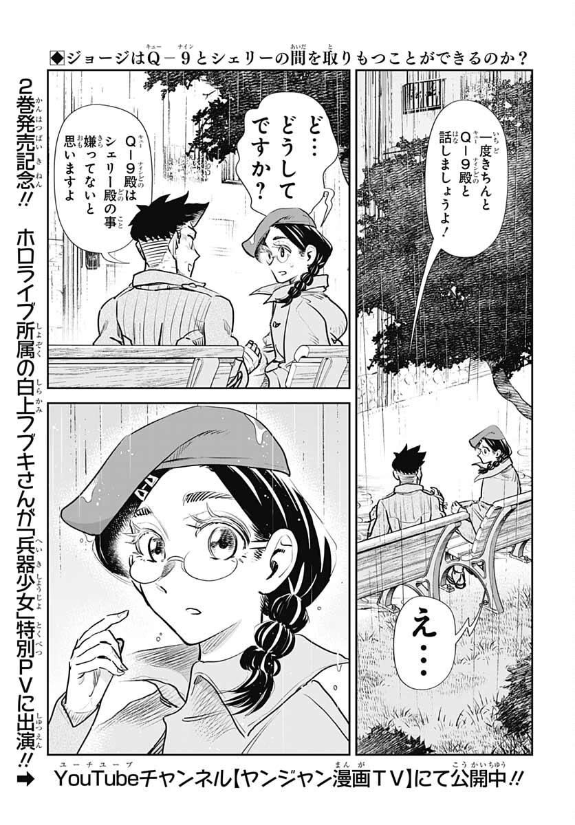 Heiki Shoujo Chap 22 - Pic 3