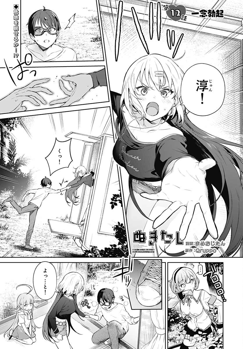 Nukitashi: Nukige Mitai na Shima ni Sunderu Watashi wa Dou Surya Ii desu ka? Chapter 12 page 1 - nihonkuni.com