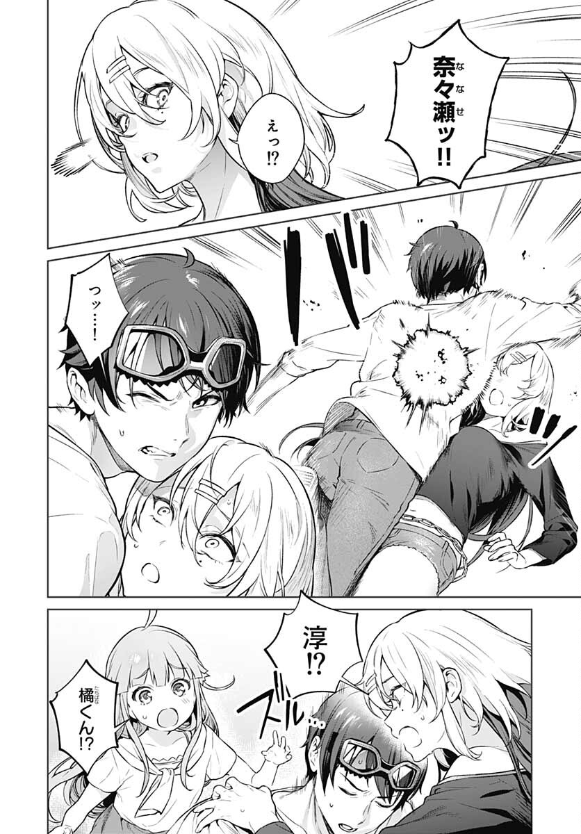 Nukitashi: Nukige Mitai na Shima ni Sunderu Watashi wa Dou Surya Ii desu ka? Chapter 12 page 4 - nihonkuni.com