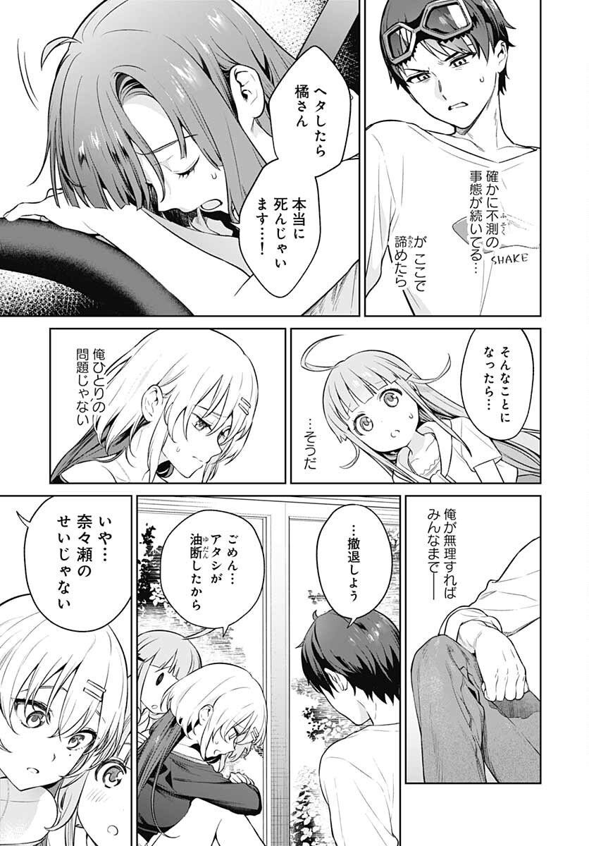 Nukitashi: Nukige Mitai na Shima ni Sunderu Watashi wa Dou Surya Ii desu ka? Chapter 12 page 7 - nihonkuni.com