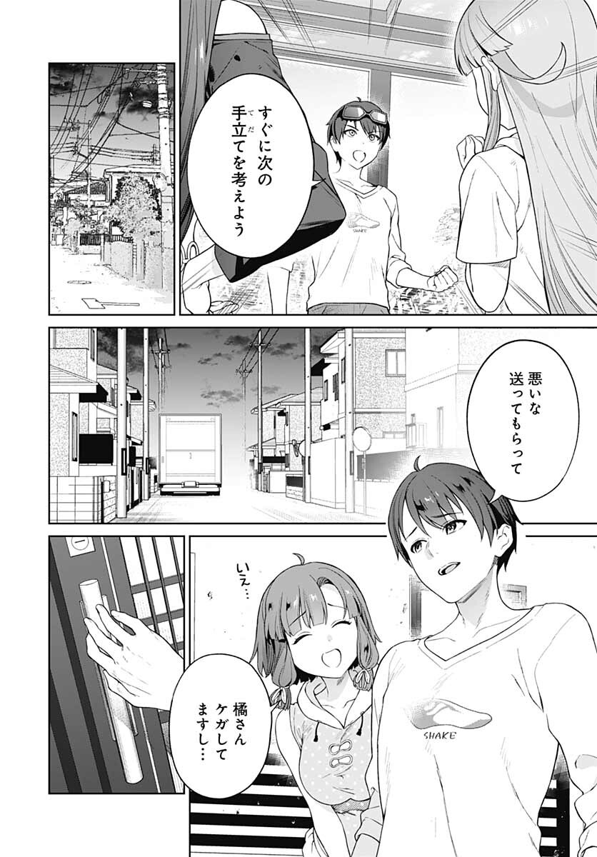 Nukitashi: Nukige Mitai na Shima ni Sunderu Watashi wa Dou Surya Ii desu ka? Chapter 12 page 10 - nihonkuni.com