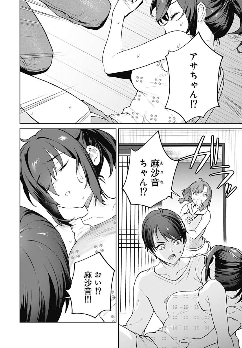 Nukitashi: Nukige Mitai na Shima ni Sunderu Watashi wa Dou Surya Ii desu ka? Chapter 12 page 12 - nihonkuni.com
