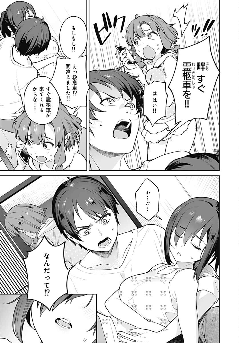 Nukitashi: Nukige Mitai na Shima ni Sunderu Watashi wa Dou Surya Ii desu ka? Chapter 12 page 13 - nihonkuni.com