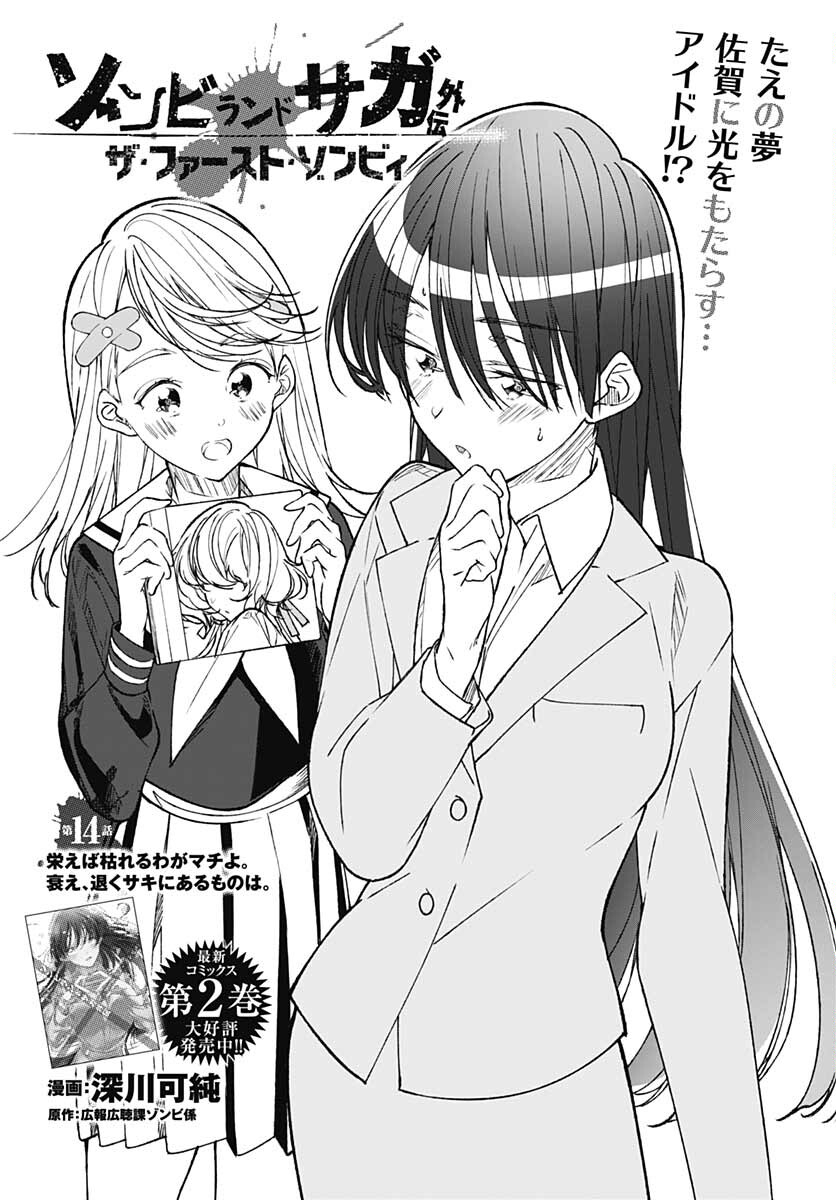 Zombie Land saga Gaiden The First Zombie Chap 14 - Pic 1