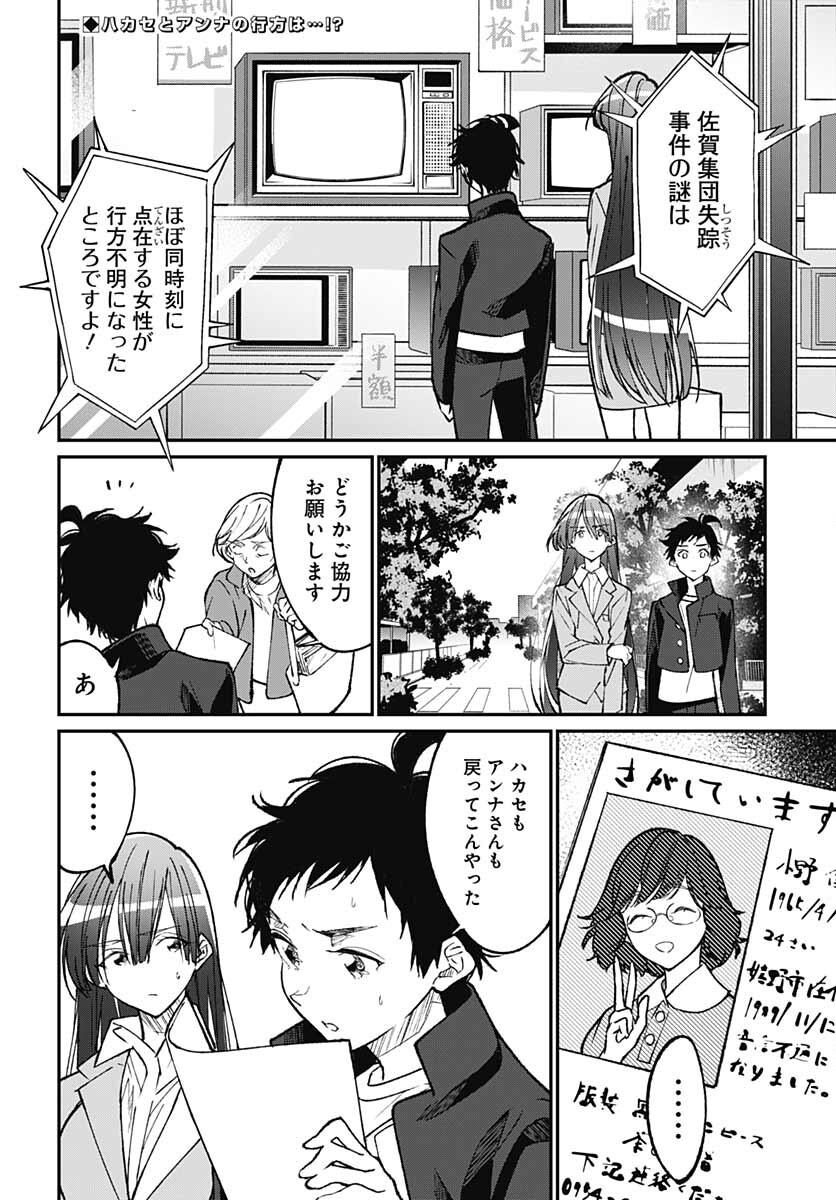 Zombie Land saga Gaiden The First Zombie Chap 14 - Pic 2