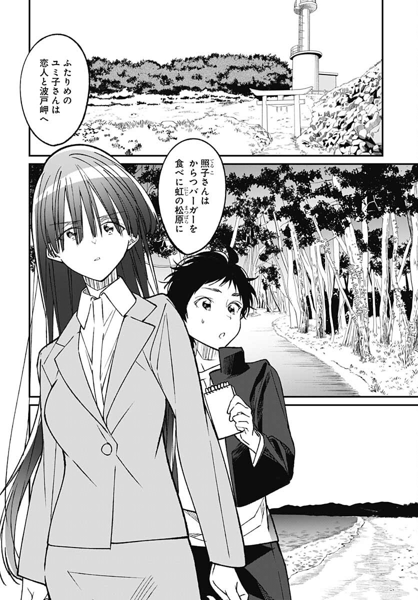 Zombie Land saga Gaiden The First Zombie Chap 14 - Pic 8