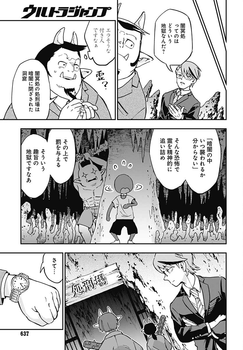 Ano Yo no Task Chap 5 - Pic 5