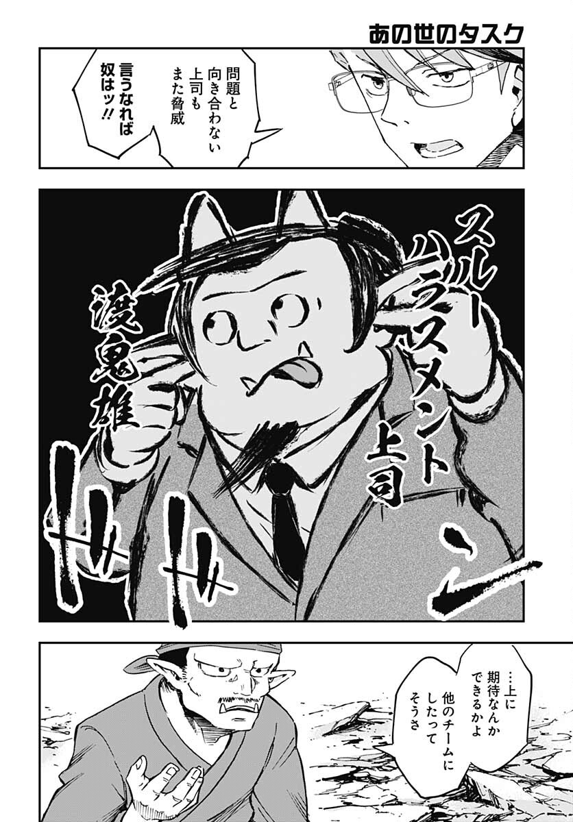 Ano Yo no Task Chap 5 - Pic 16
