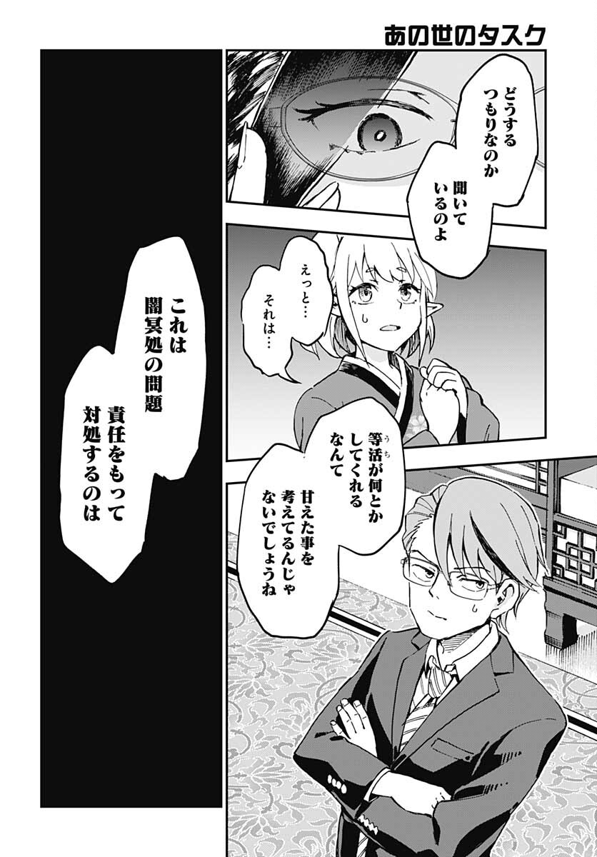 Ano Yo no Task Chap 5 - Pic 28