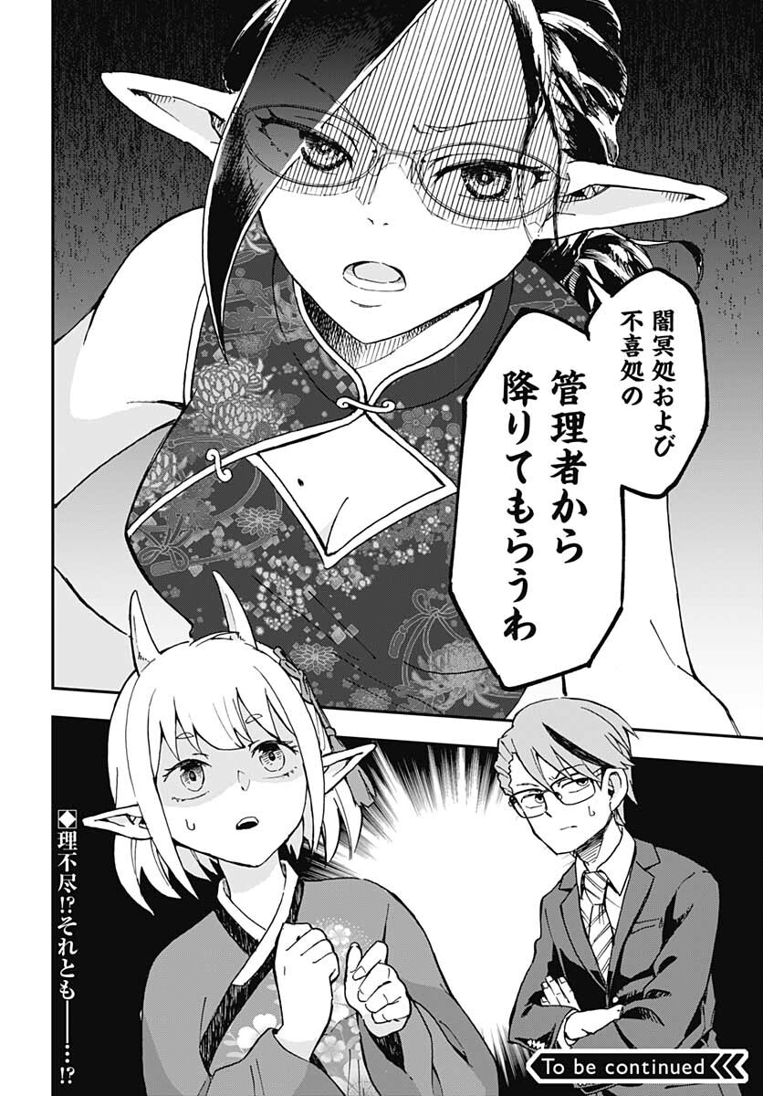 Ano Yo no Task Chap 5 - Pic 30
