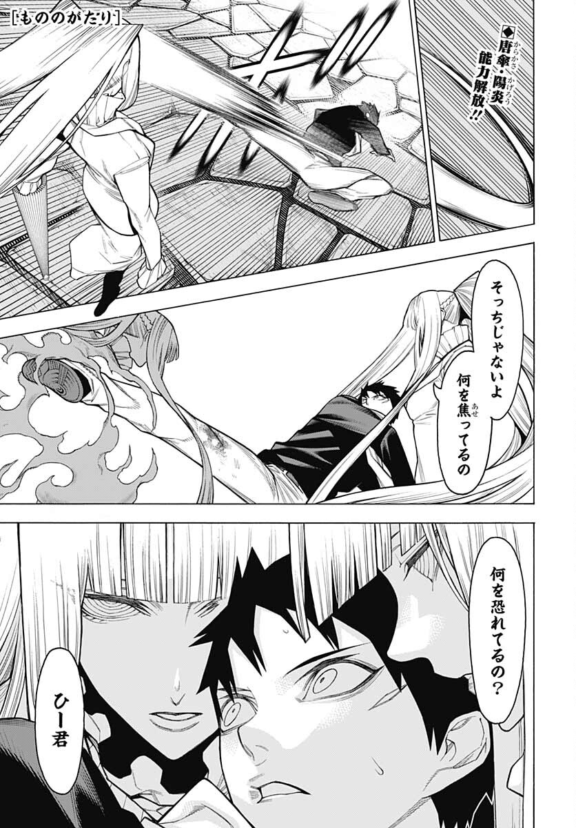 Mononogatari  Chap 91 - Pic 1