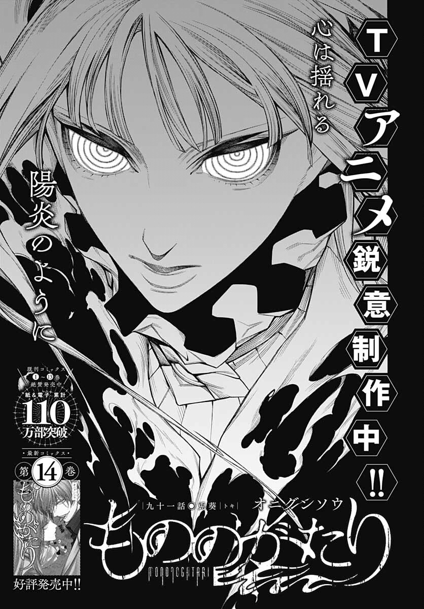 Mononogatari  Chap 91 - Pic 3