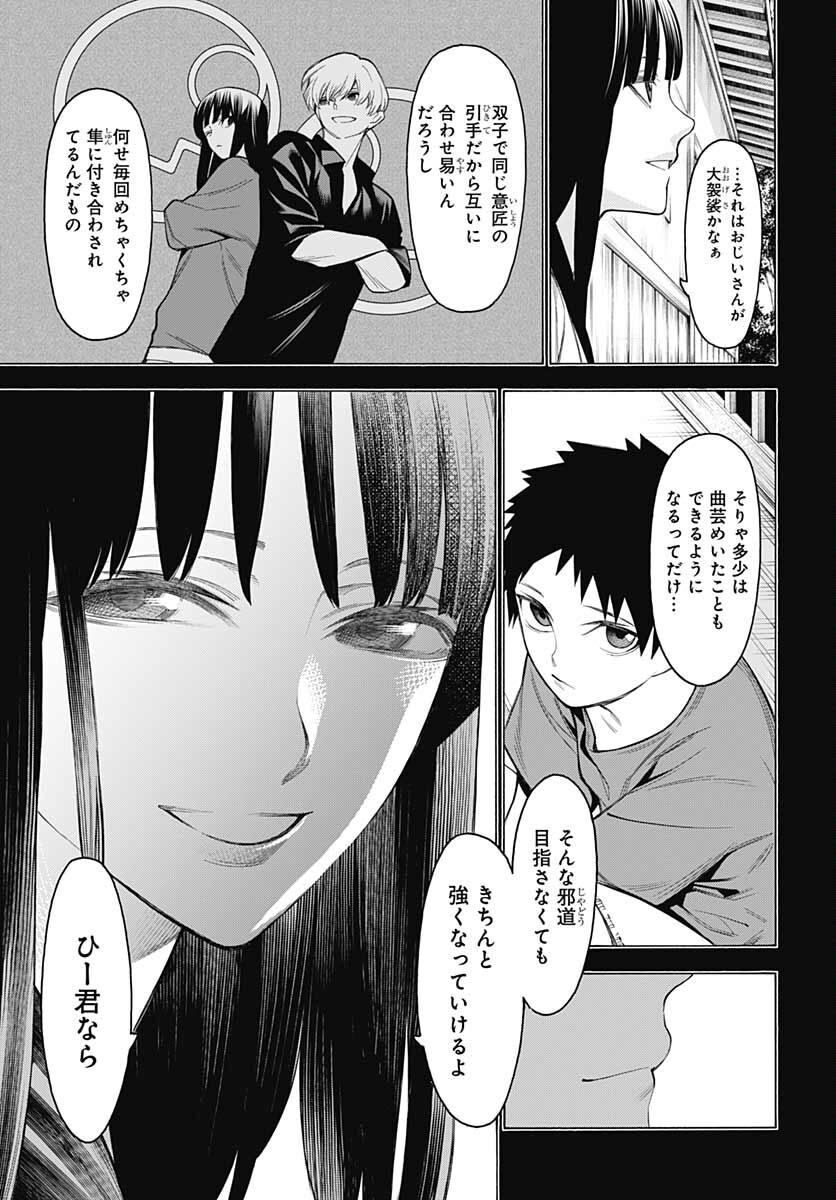 Mononogatari  Chap 91 - Pic 5