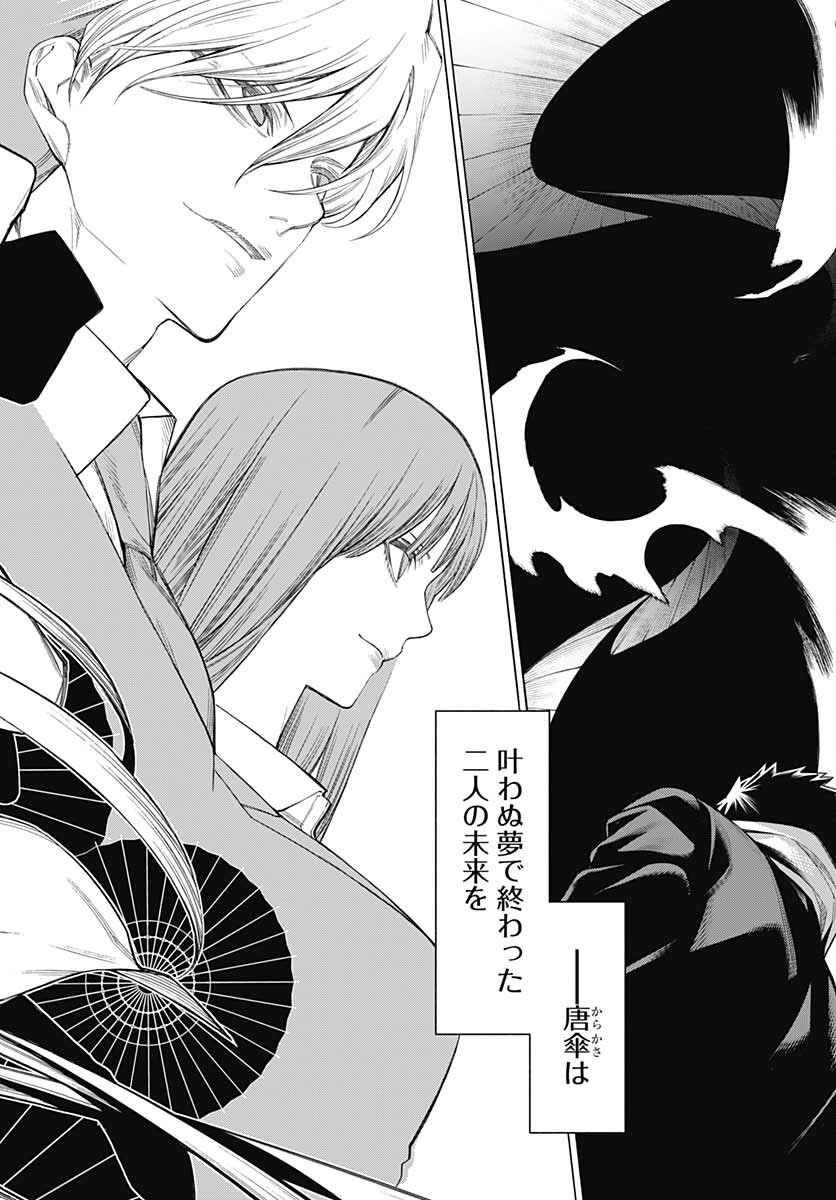 Mononogatari  Chap 91 - Pic 10