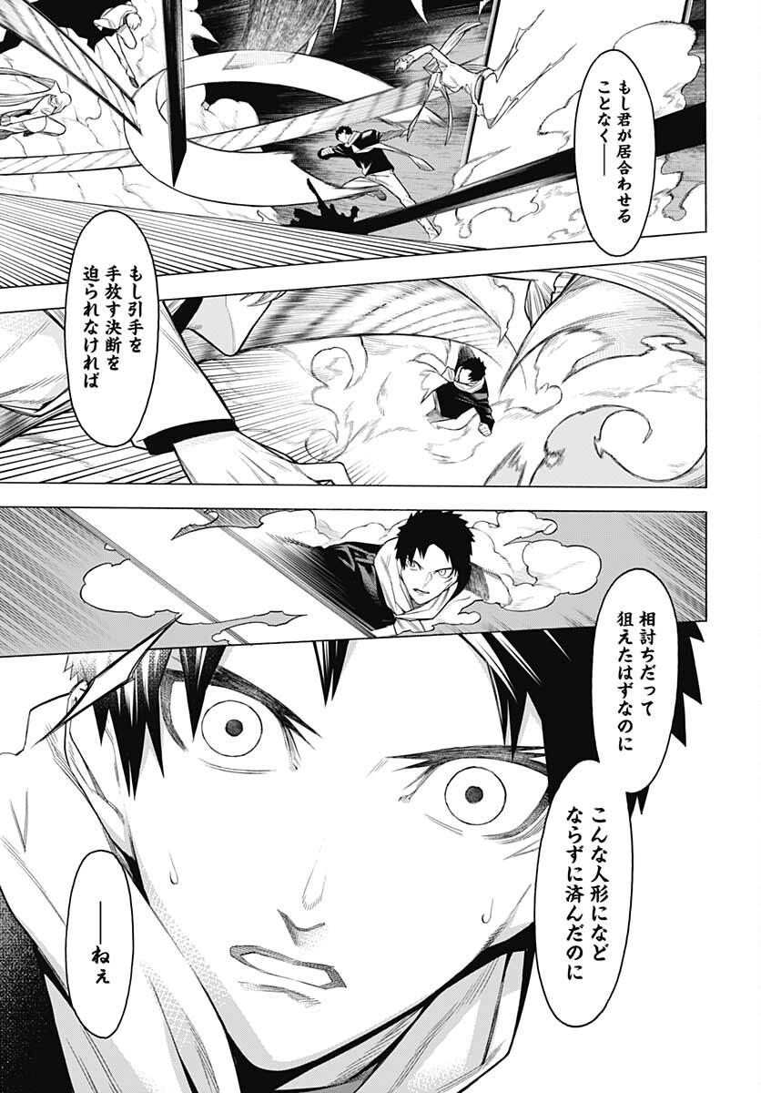 Mononogatari  Chap 91 - Pic 13