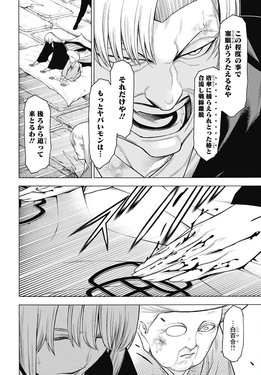 Mononogatari  Chap 91 - Pic 18