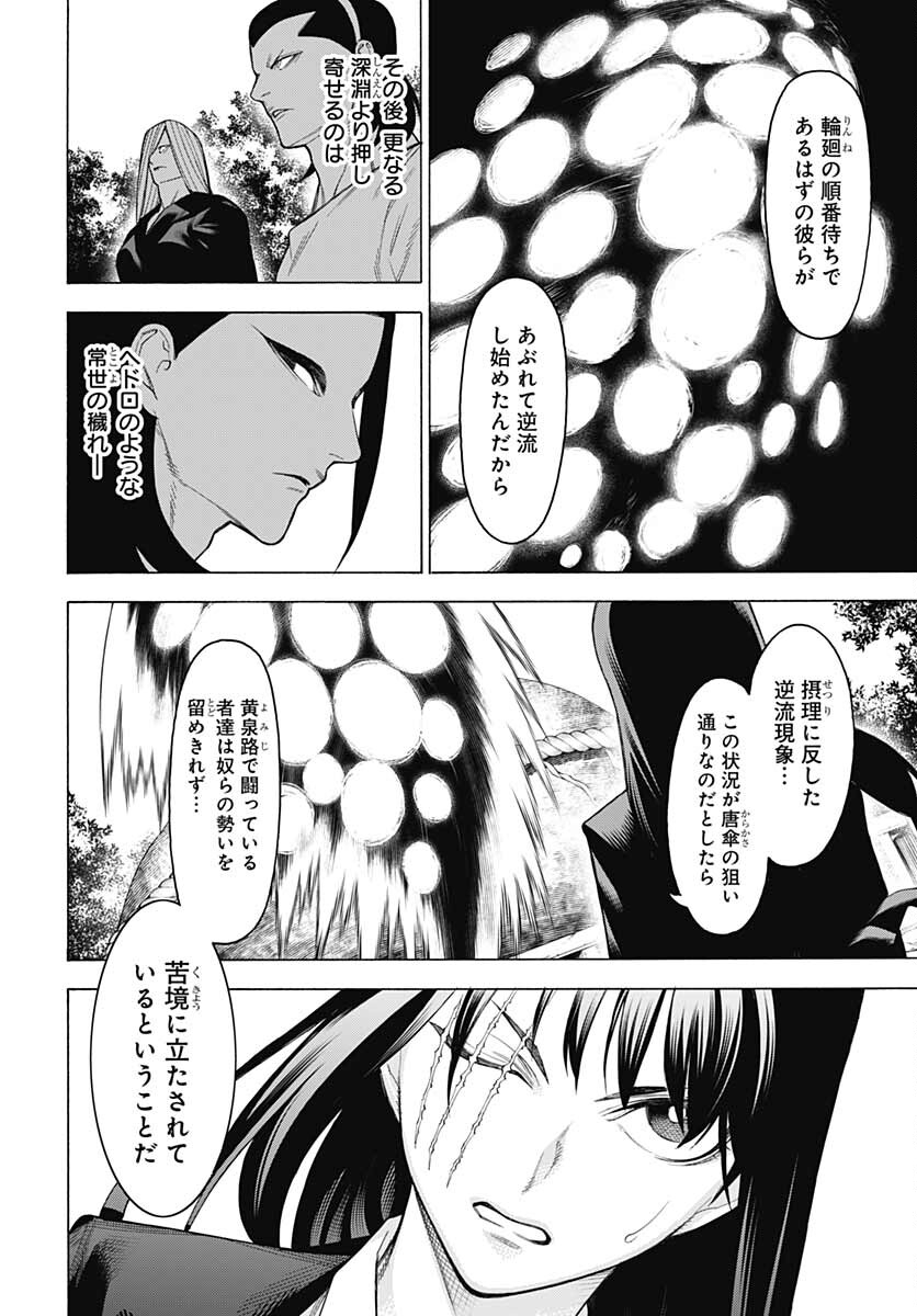 Mononogatari  Chap 91 - Pic 20