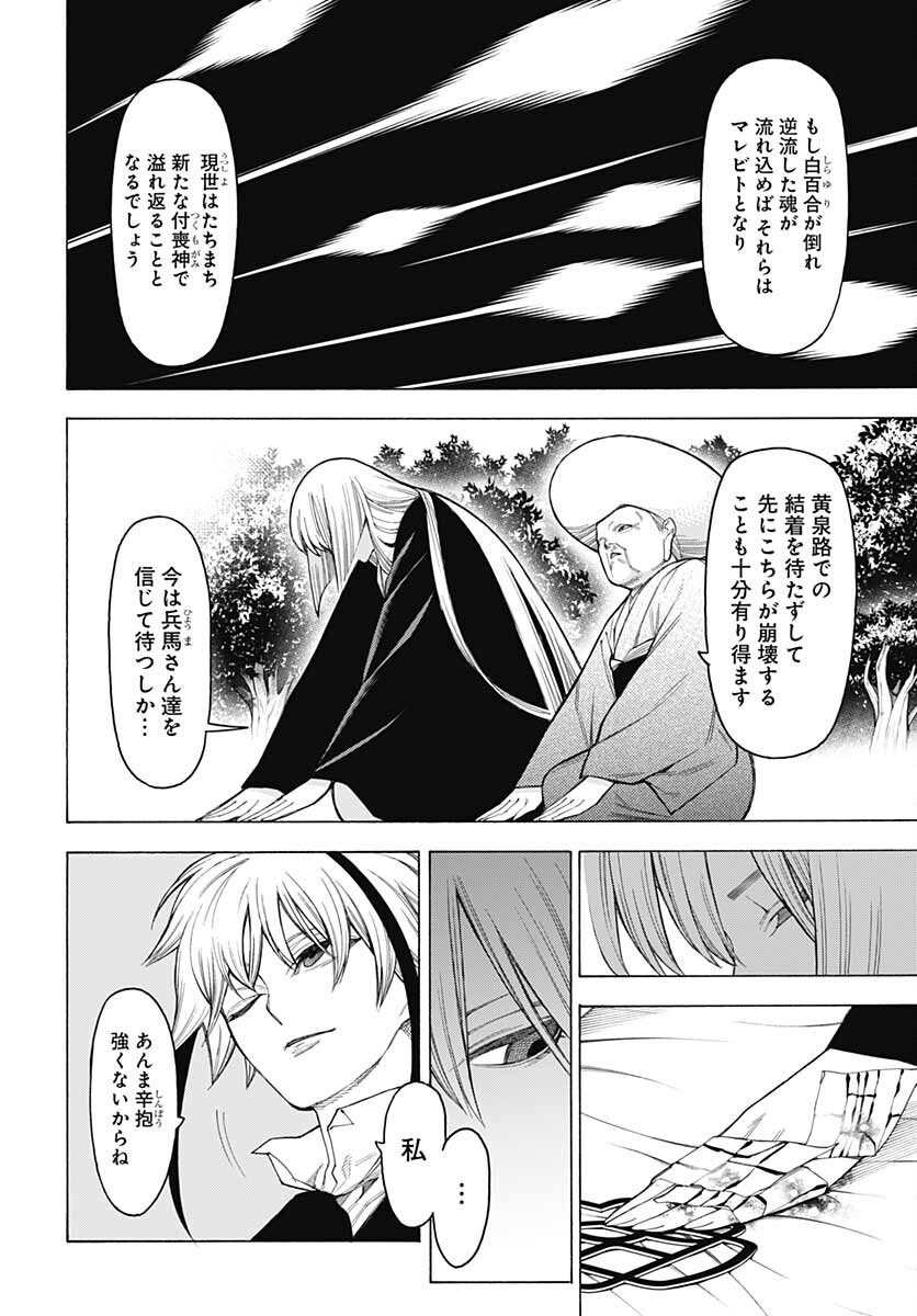 Mononogatari  Chap 91 - Pic 22