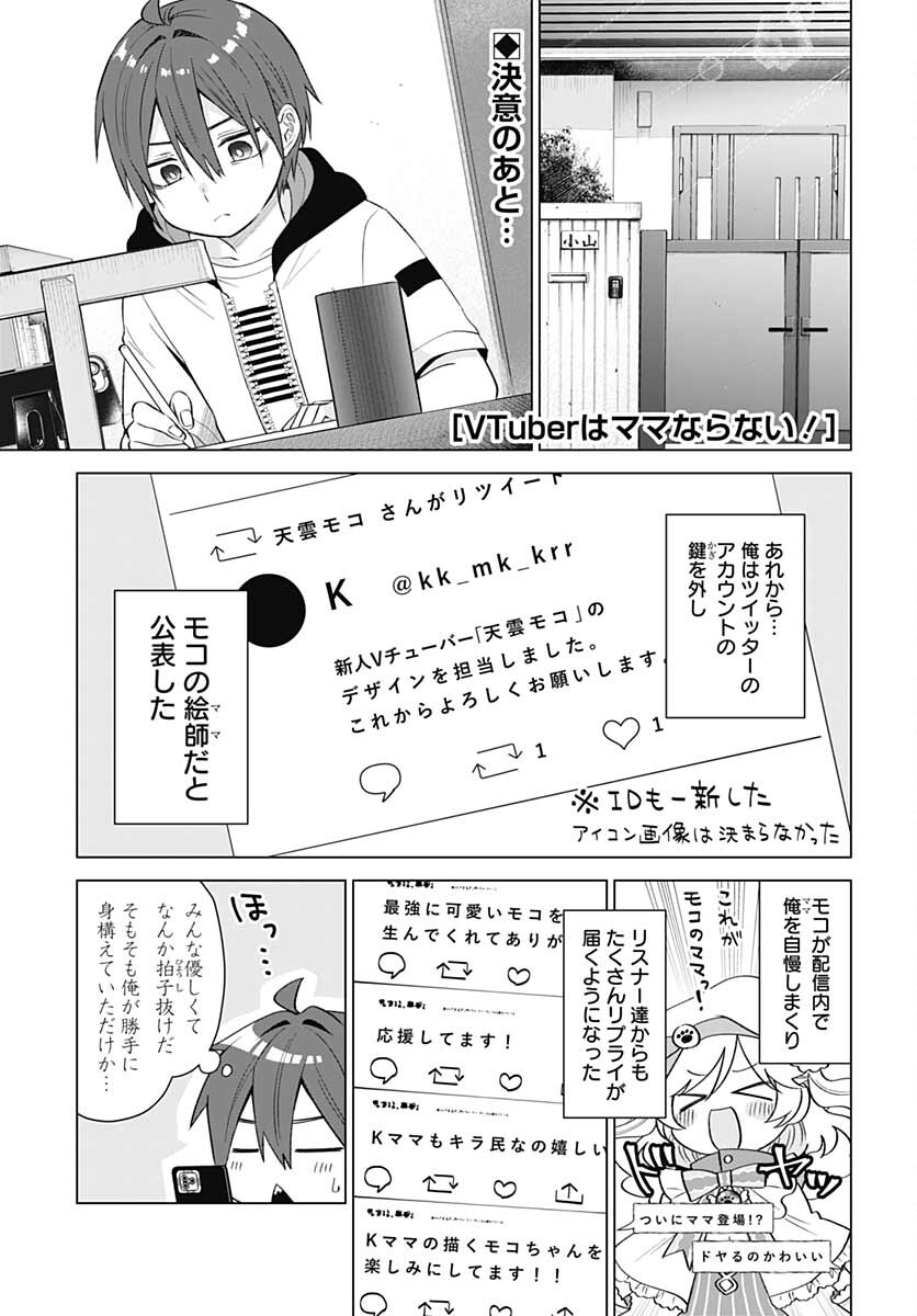 VTuber wa Mama Naranai! Chapter 9 page 1 - nihonkuni.com