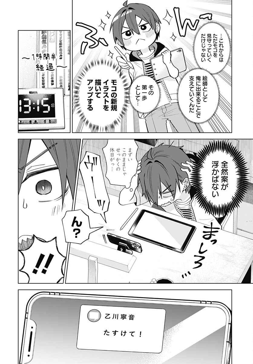 VTuber wa Mama Naranai! Chapter 9 page 2 - nihonkuni.com