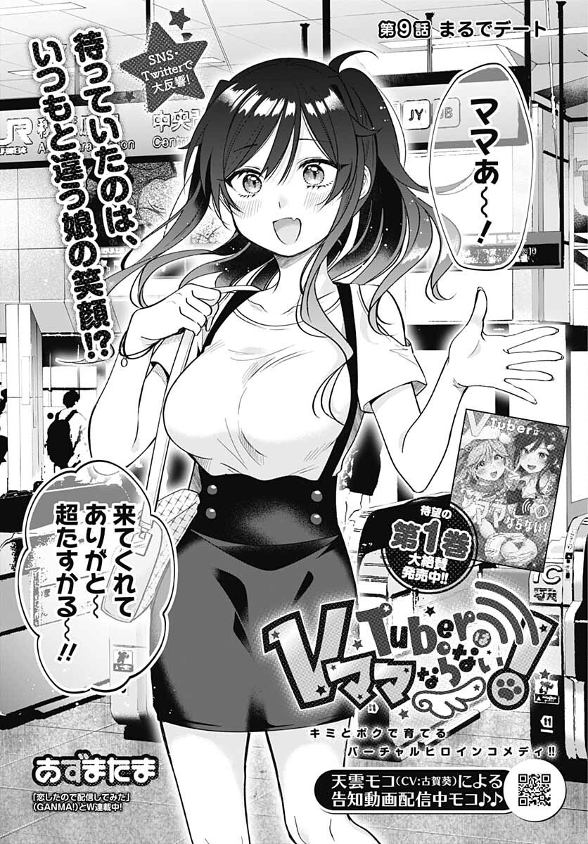 VTuber wa Mama Naranai! Chapter 9 page 3 - nihonkuni.com