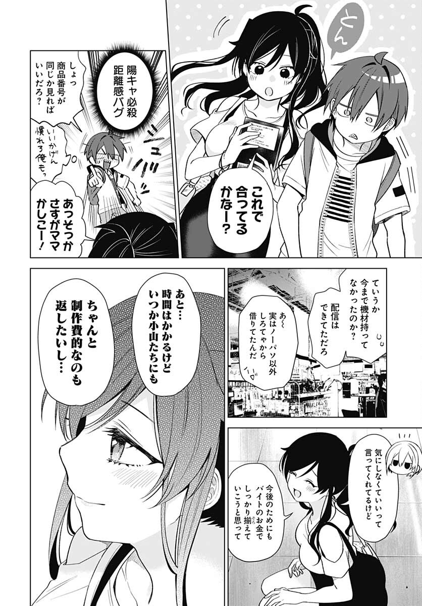 VTuber wa Mama Naranai! Chapter 9 page 6 - nihonkuni.com