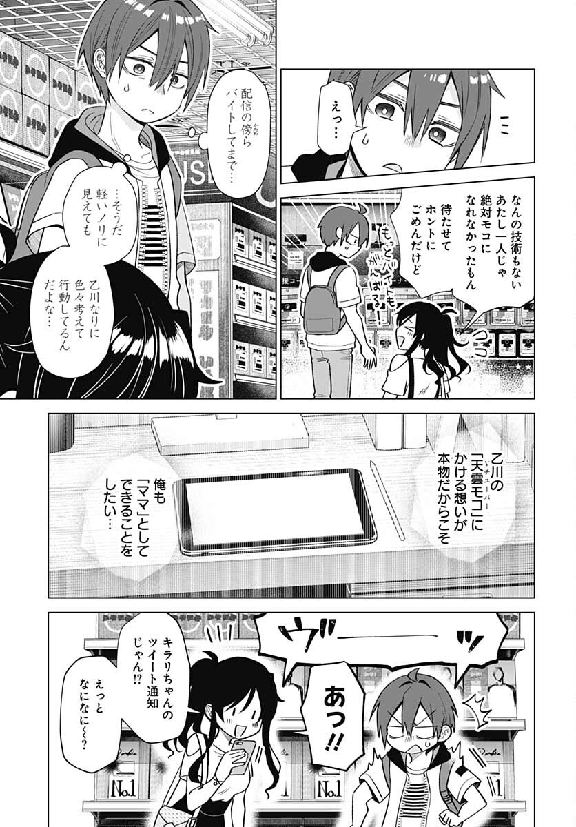 VTuber wa Mama Naranai! Chapter 9 page 7 - nihonkuni.com