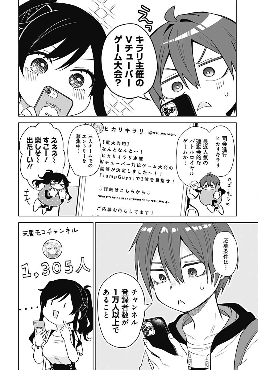 VTuber wa Mama Naranai! Chapter 9 page 8 - nihonkuni.com
