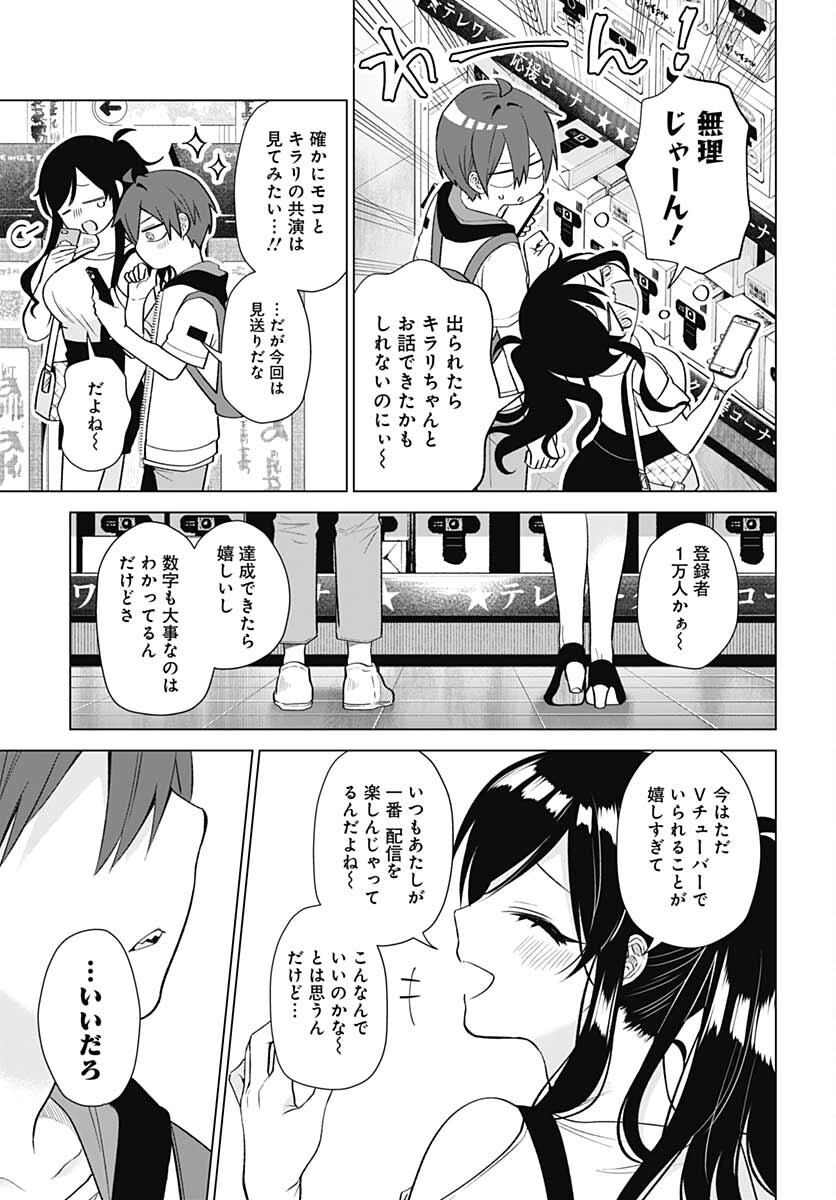 VTuber wa Mama Naranai! Chapter 9 page 9 - nihonkuni.com