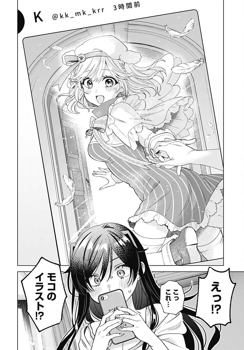 VTuber wa Mama Naranai! Chapter 9 page 20 - nihonkuni.com