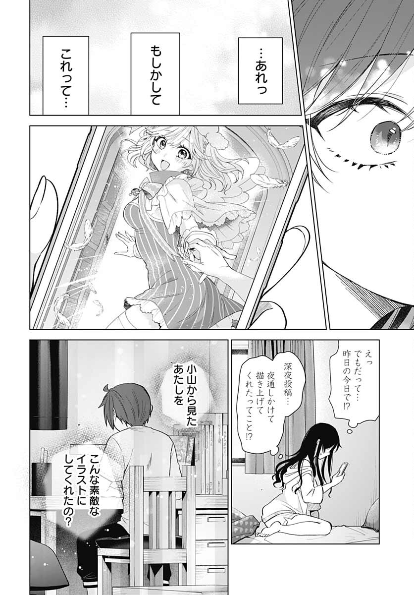VTuber wa Mama Naranai! Chapter 9 page 22 - nihonkuni.com