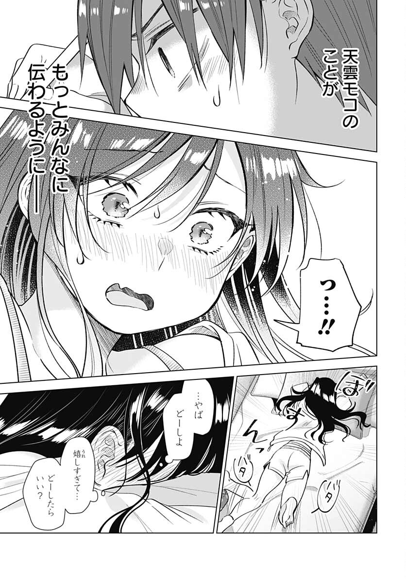 VTuber wa Mama Naranai! Chapter 9 page 23 - nihonkuni.com