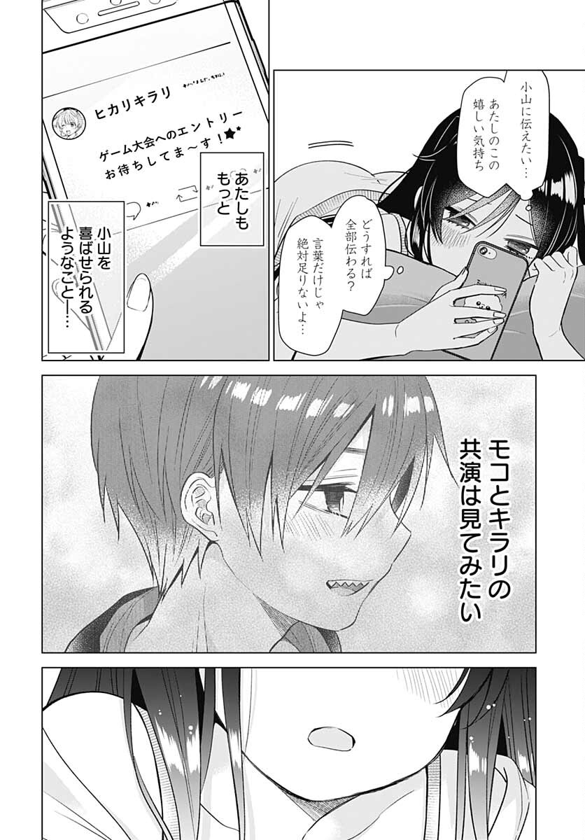 VTuber wa Mama Naranai! Chapter 9 page 24 - nihonkuni.com