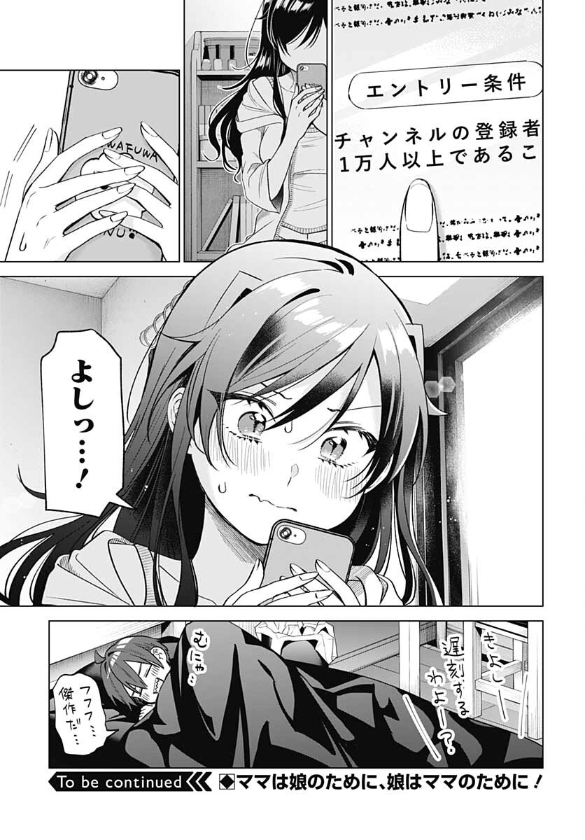 VTuber wa Mama Naranai! Chapter 9 page 25 - nihonkuni.com