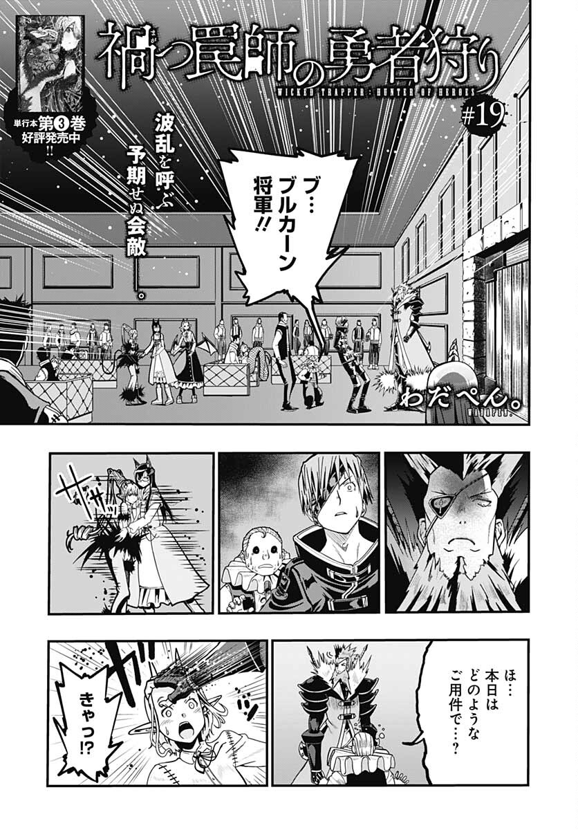 Magatsu Wanashi no Yuusha kari Chapter 19 page 1 - nihonkuni.com