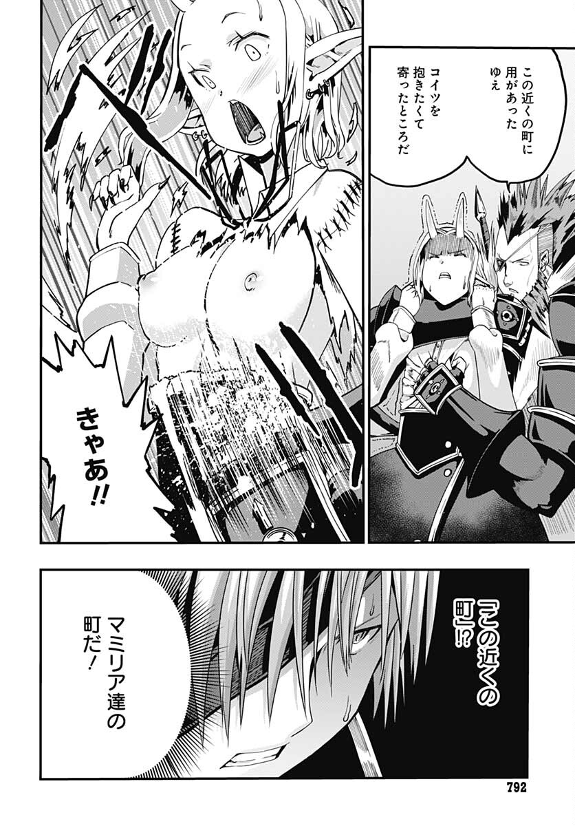 Magatsu Wanashi no Yuusha kari Chapter 19 page 2 - nihonkuni.com