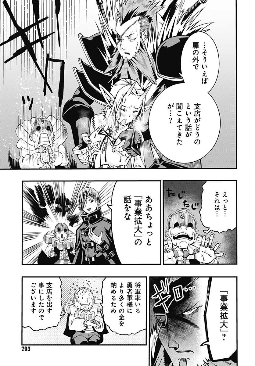 Magatsu Wanashi no Yuusha kari Chapter 19 page 3 - nihonkuni.com