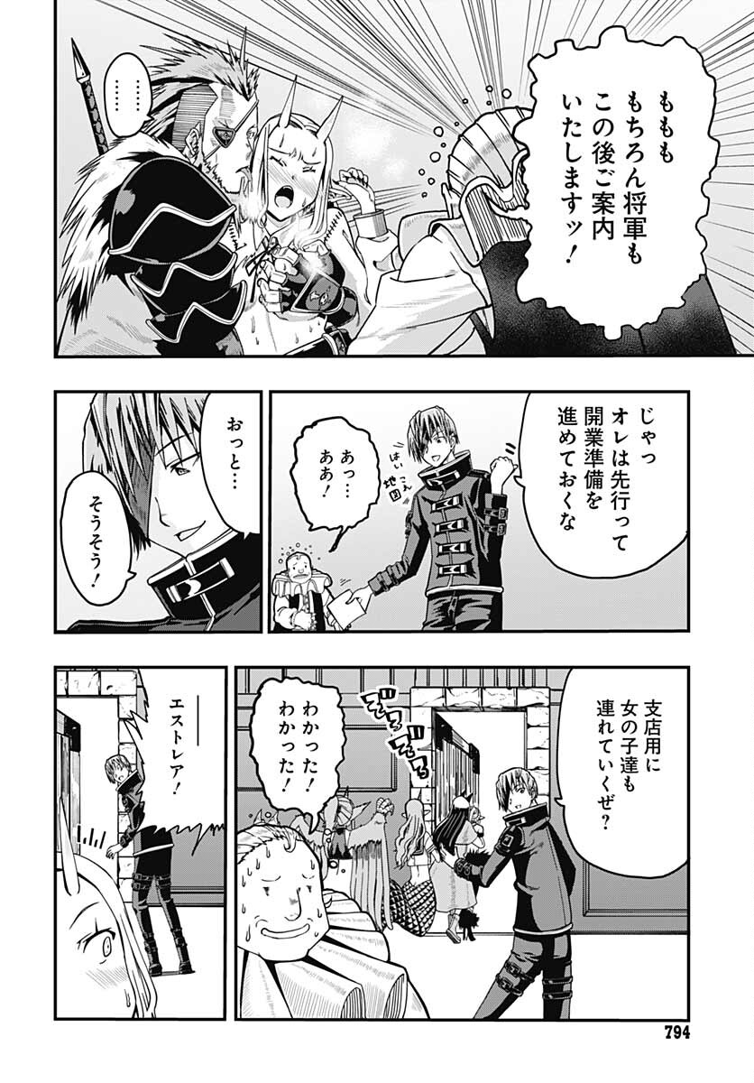 Magatsu Wanashi no Yuusha kari Chapter 19 page 4 - nihonkuni.com