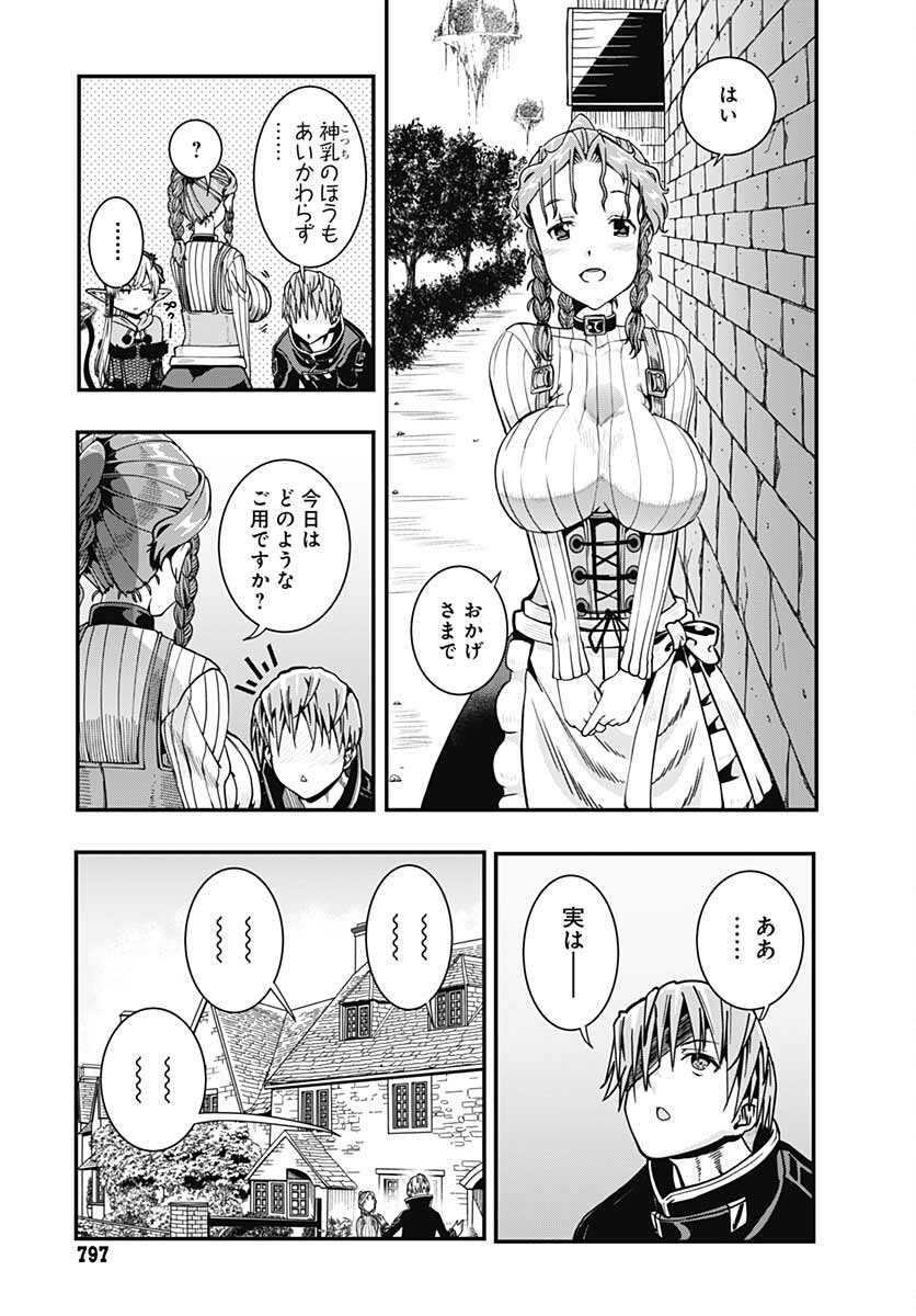 Magatsu Wanashi no Yuusha kari Chapter 19 page 7 - nihonkuni.com