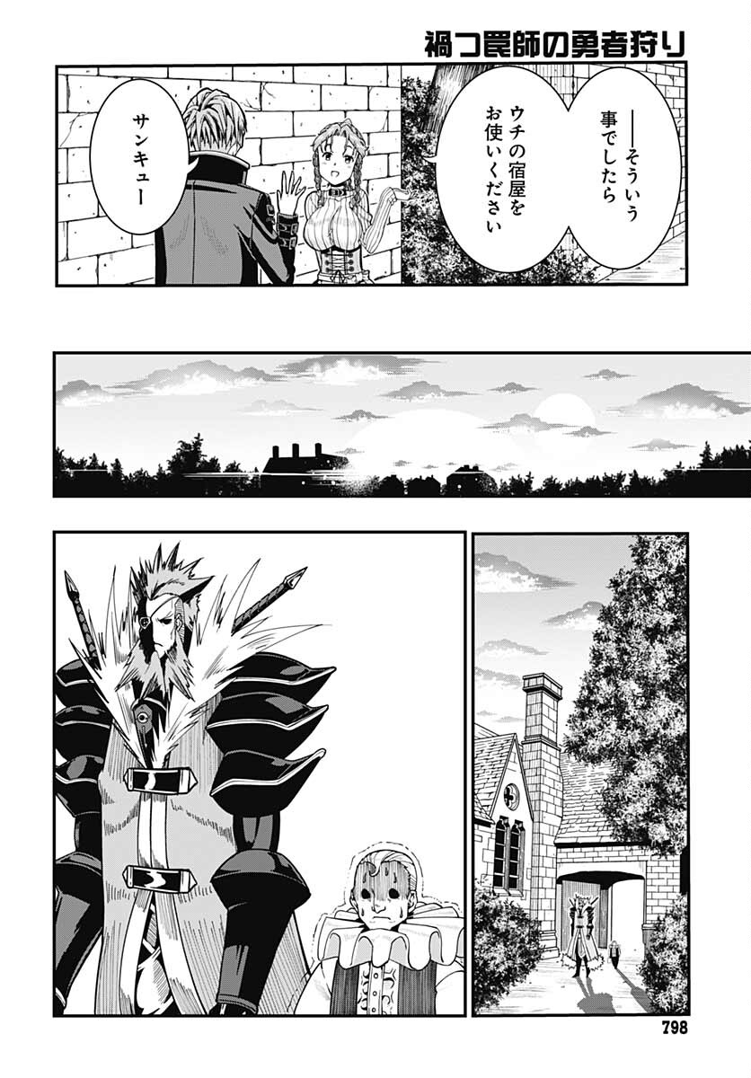 Magatsu Wanashi no Yuusha kari Chapter 19 page 8 - nihonkuni.com