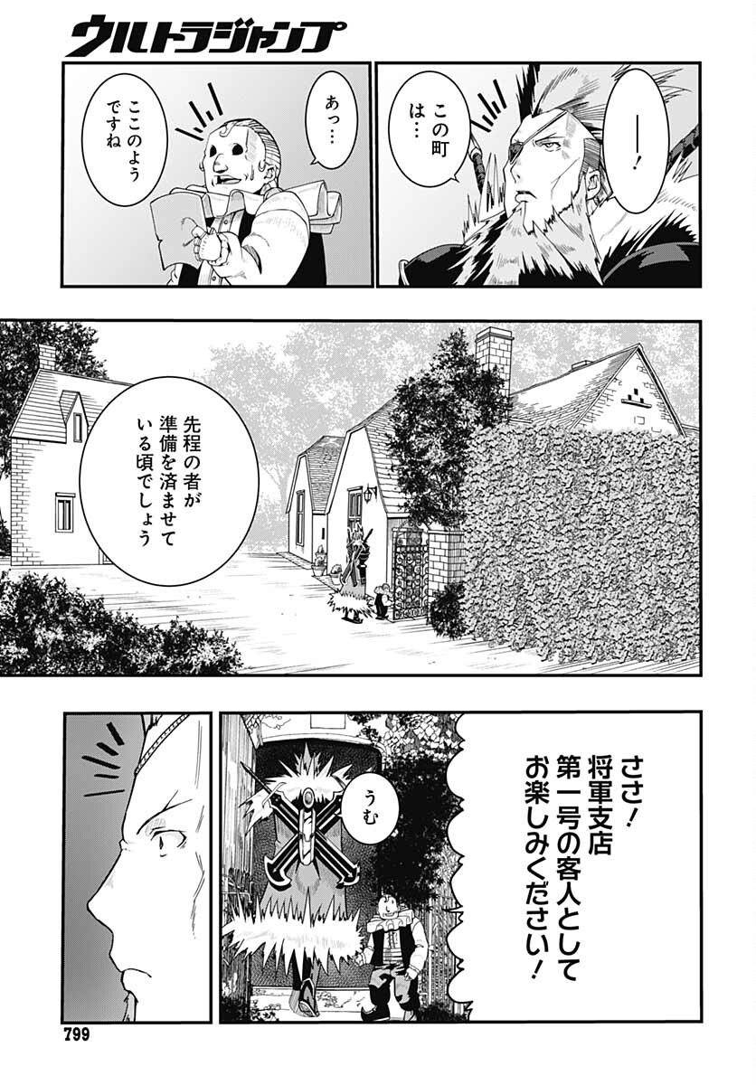 Magatsu Wanashi no Yuusha kari Chapter 19 page 9 - nihonkuni.com