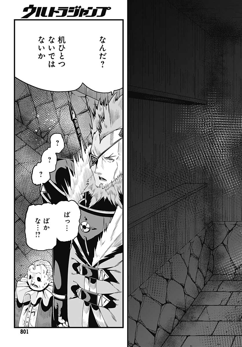 Magatsu Wanashi no Yuusha kari Chapter 19 page 11 - nihonkuni.com