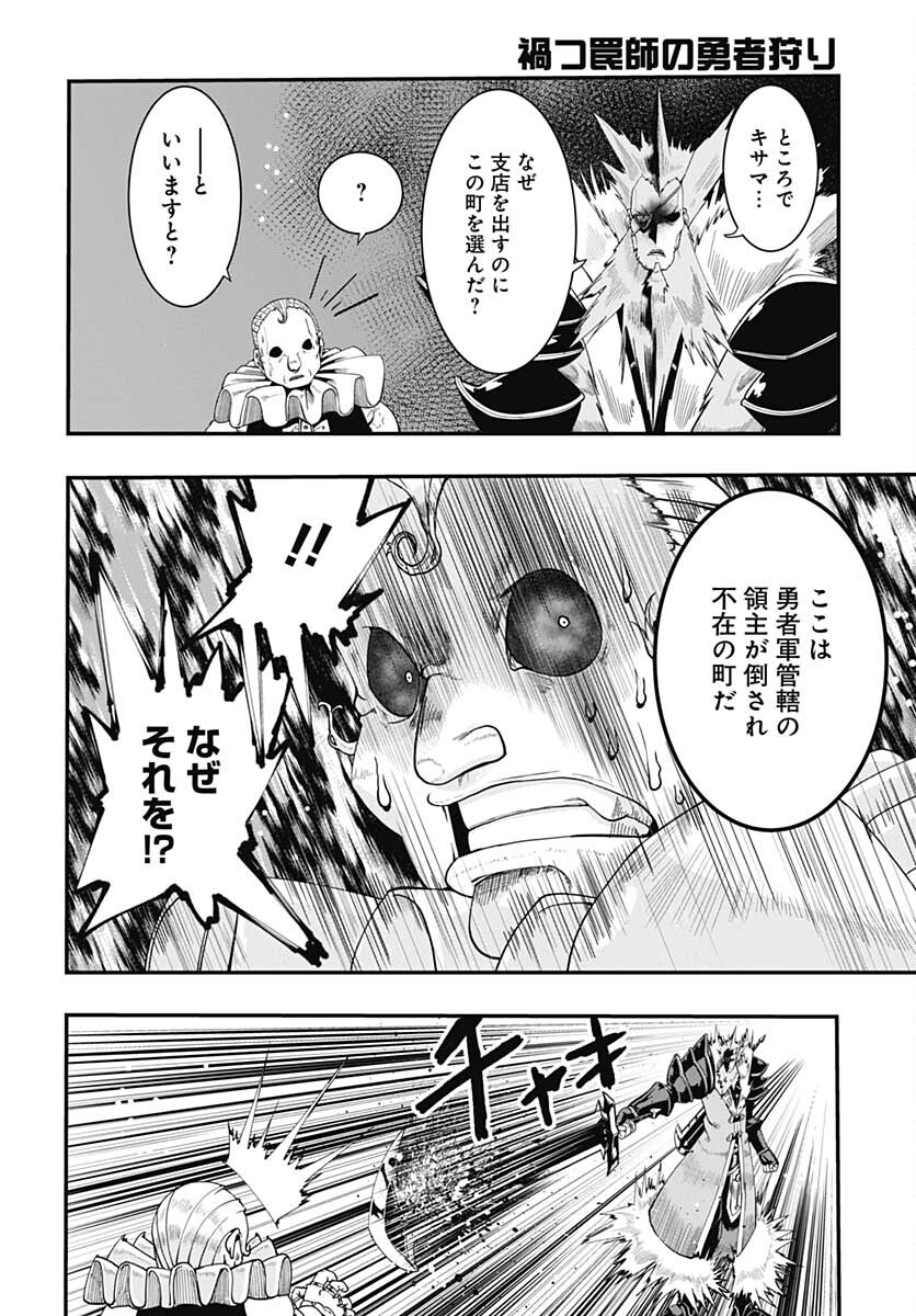 Magatsu Wanashi no Yuusha kari Chapter 19 page 12 - nihonkuni.com