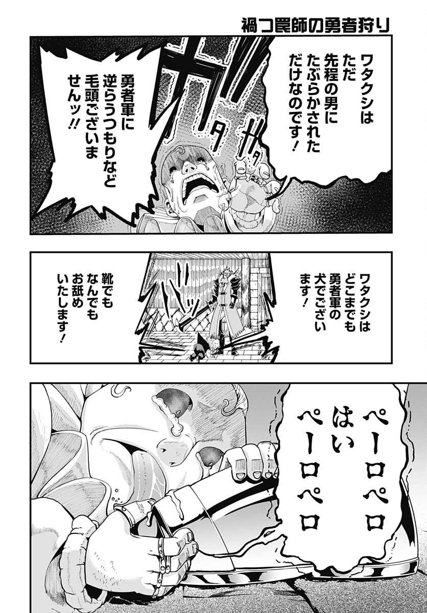 Magatsu Wanashi no Yuusha kari Chapter 19 page 14 - nihonkuni.com