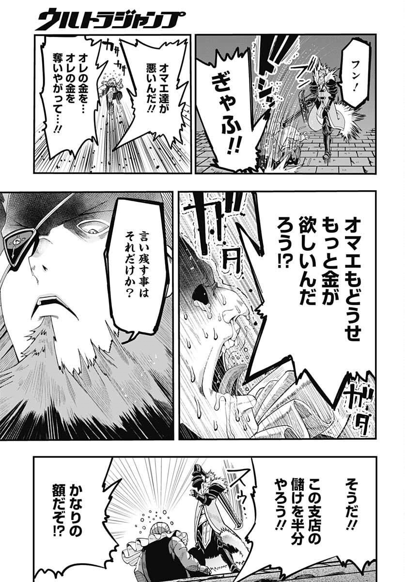 Magatsu Wanashi no Yuusha kari Chapter 19 page 15 - nihonkuni.com
