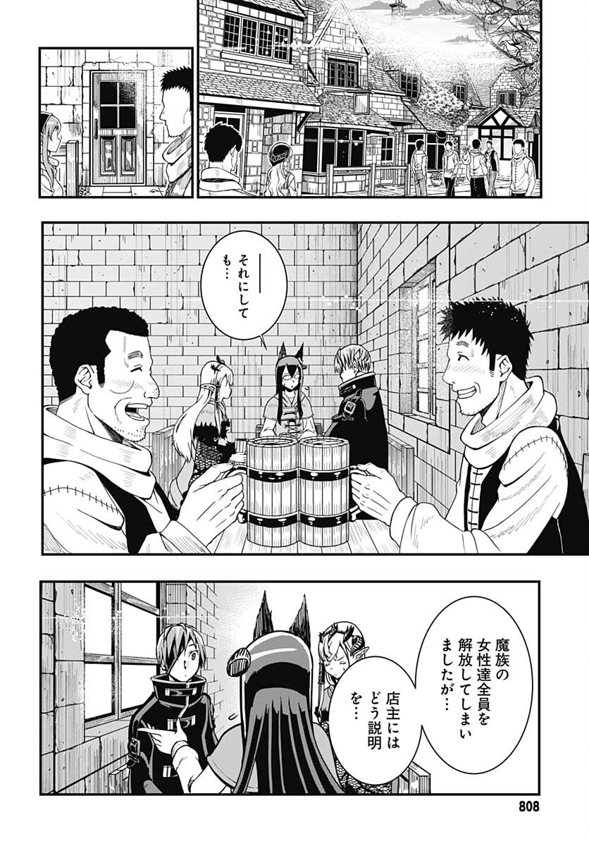 Magatsu Wanashi no Yuusha kari Chapter 19 page 18 - nihonkuni.com