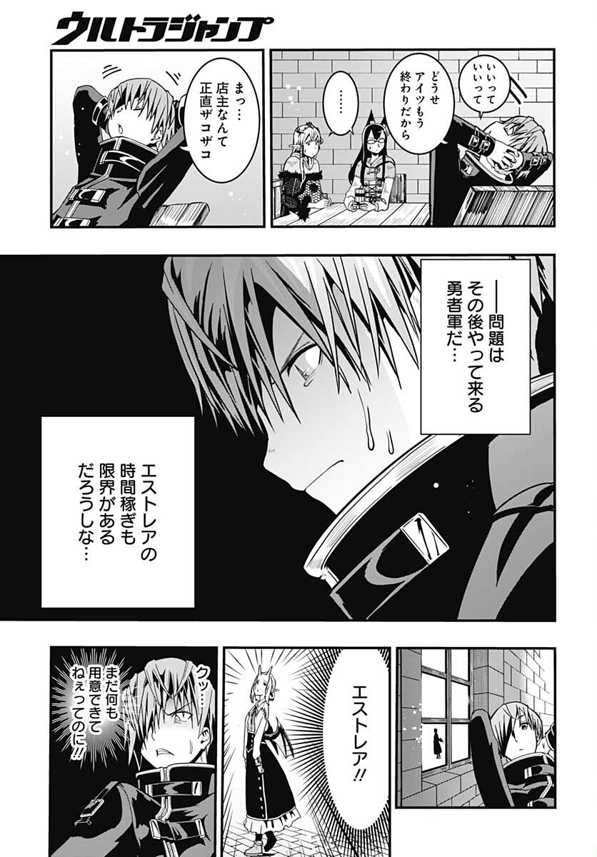 Magatsu Wanashi no Yuusha kari Chapter 19 page 19 - nihonkuni.com